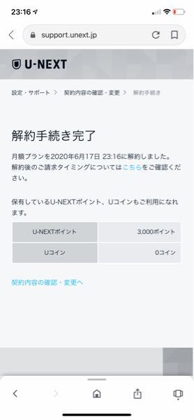 ユーネクスト解約したのに請求が と 思って質問させて頂 Yahoo 知恵袋
