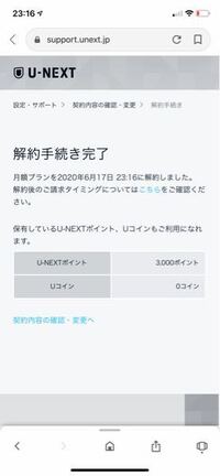 ユーネクスト解約したのに請求が と 思って質問させて頂 Yahoo 知恵袋