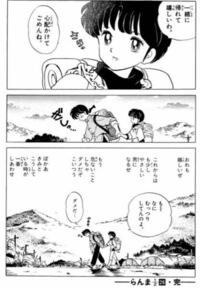 らんま１ ２の漫画版の最終回を教えてください なんでも らんまとあかねの結婚式 Yahoo 知恵袋