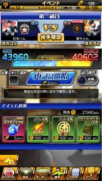 プロスピa今日始めたんですけど プロスピグランプリの試合ってや Yahoo 知恵袋