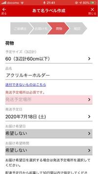 ゆうパックのラベル作成で直接お届けを押し住所など入力した後にこの画面が出 Yahoo 知恵袋
