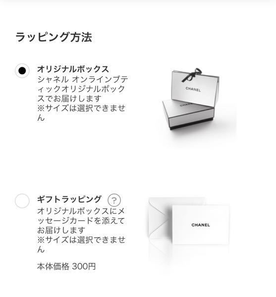 シャネル シャネルギフトボックス サイズ 確認用 文房具・事務用品