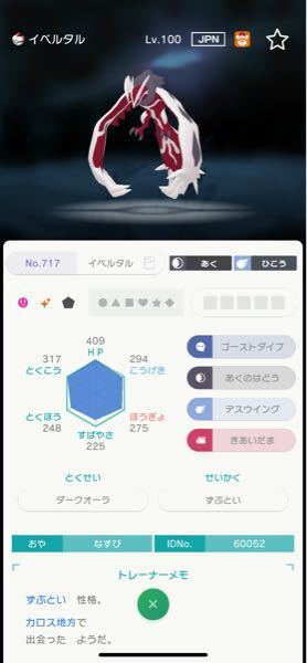 無料でダウンロード イベルタル 色違い ポケモンの壁紙