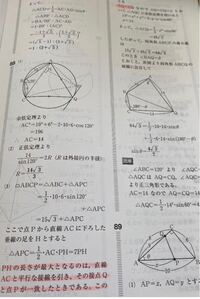 円に内接する三角形ABCにおいて、AB=10,BC=6,∠B=120°とする。また、弧AC上に点Pをとる。 四角形ABCPの面積の最大値を求めよ。
この問題の解答が写真なのですが、赤の部分がどういうことなのか分かりません。解説お願いします！