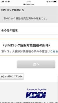 Myauでsimロック解除を申請したら 2段階認証のメールが来ましたが Yahoo 知恵袋