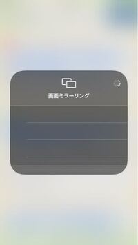 Iphoneの画面ミラーリングについて質問です 有線でtvと繋いだのですが ず Yahoo 知恵袋