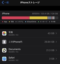 Iphoneのストレージがいっぱいで困っています このiphone内 Yahoo 知恵袋