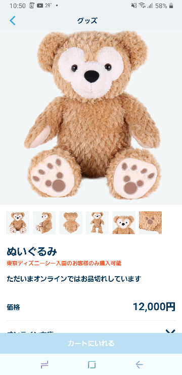 東京ディズニーリゾートの公式アプリで このダッフィーはオンラインで買える Yahoo 知恵袋