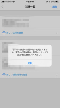 メルカリで商品を購入したのですが 届け先を間違えてしまい 変更 Yahoo 知恵袋