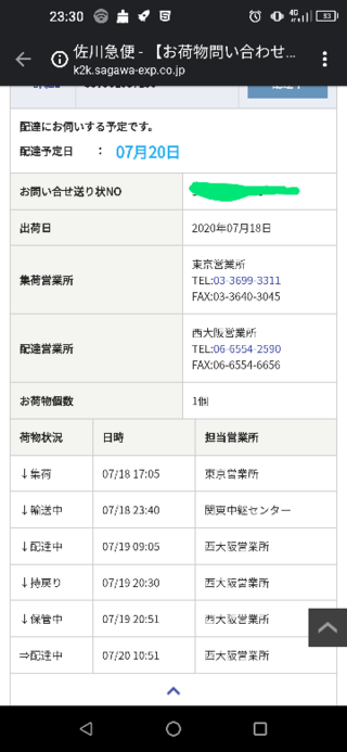 大阪に引っ越して初の佐川急便 何時まで経っても来ないこれって大阪では Yahoo 知恵袋