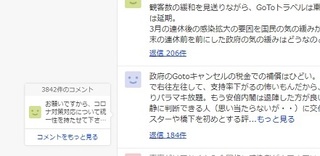 Yahooニュースにコメント欄のポップアップ が出現しました 画面 Yahoo 知恵袋