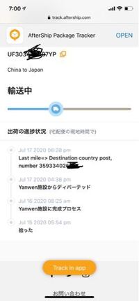 配送業者yanwenについてです 10 10にamazonで商品を注文 Yahoo 知恵袋