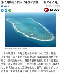 中国は日本の沖ノ鳥島を奪う計画を進めていますが たとえこの島を中国に奪わ Yahoo 知恵袋