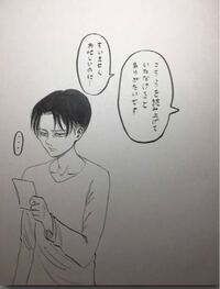 このリヴァイ兵長の画像って作者のブログ か何かの画像と聞いたの Yahoo 知恵袋