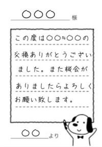 グッズ交換をしてくださったお礼に グッズと共にお手紙を添えたいと思ってい Yahoo 知恵袋