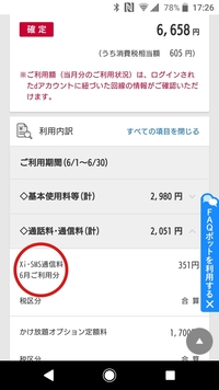 接続 xi 通信 他社 サービス 料