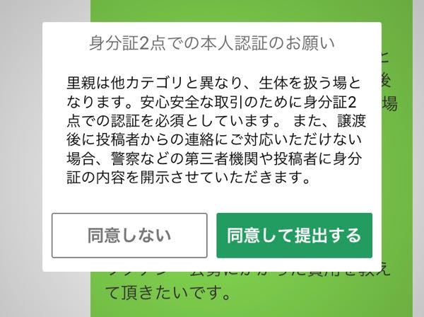ジモティーを最近利用してるんですが、身分証認証が何となく面倒くさい 