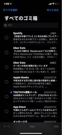 Iphone Ios13 6 でゴミ箱内のメールを ひとつひと Yahoo 知恵袋