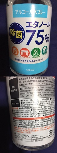 アルコールに水を混ぜるとどうなりますか 消毒用アルコールが出来ます Yahoo 知恵袋