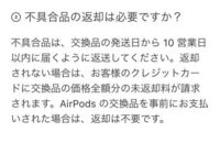 Airpodsの片耳を紛失してしまい注文したのですが 返却は絶対にし Yahoo 知恵袋