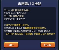 モンストの禁忌の獄についてなんですがスキップ機能使って後で3と Yahoo 知恵袋