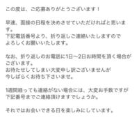 初めてバイトの応募をしたのですが 折り返しご連絡いたしますってどういう意 Yahoo 知恵袋