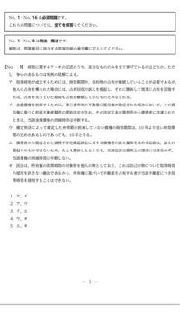 公務員試験 国税専門官 の民法の問題です こちらの解答を教えて Yahoo 知恵袋