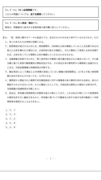 公務員試験(国税専門官)の民法の問題です。こちらの解答を教え