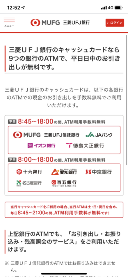 平日三菱ufj銀行のカード持ってて平日6時以内にjaバンク行くと無料な お金にまつわるお悩みなら 教えて お金の先生 Yahoo ファイナンス