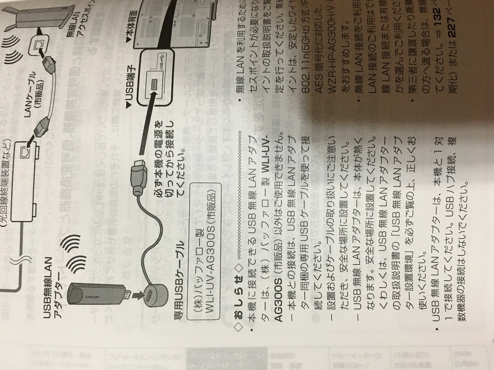 添付してある写真のようにバッファロー製WLI-UV-AG300 - Yahoo!知恵袋