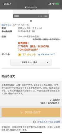 関ジャニ のニューシングルが予約受付日より 前からセブンネットでは予 Yahoo 知恵袋