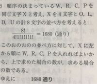 Worldcupの8文字を1列に並べる時 W R C Pがこの順にある並 Yahoo 知恵袋