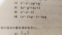 中学数学多項式の計算です 10 お願いします 爺ぃじは Yahoo 知恵袋