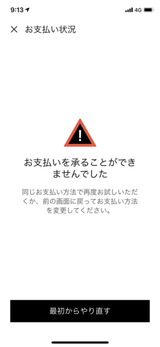 ウーバーイーツで前回チップで1円追加したのですがそれの支払いが Yahoo 知恵袋