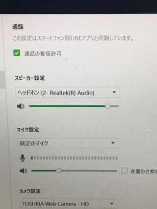 マイクの設定はこれだったらグループ通話で声は相手に届いています Yahoo 知恵袋