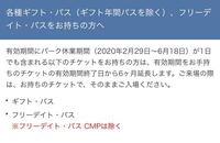 ユニバーサルスタジオジャパンのギフトパスが12月までなのですが コロナで Yahoo 知恵袋