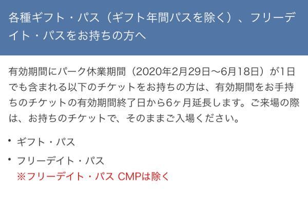 ユニバーサルスタジオジャパンのギフトパスが12月までなのですが コロナで Yahoo 知恵袋