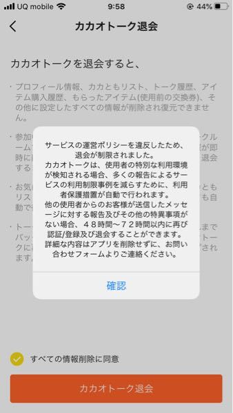 カカオトークの退会ができません 退会をしようとしたところ 添付画像 Yahoo 知恵袋