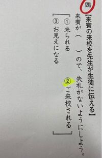 敬語の問題です この答えは お見えになるですよね 学校で答えが2番 Yahoo 知恵袋