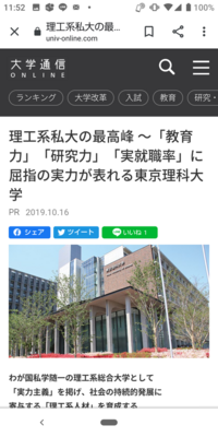 私大理系最高峰 の 東京理科大学 のオープンキャンパスは中止が決まりま Yahoo 知恵袋