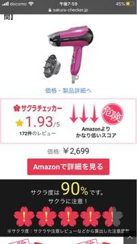 このドライヤーを買おうと思ってるのですがサクラチェッカーで調べたところ危 Yahoo 知恵袋