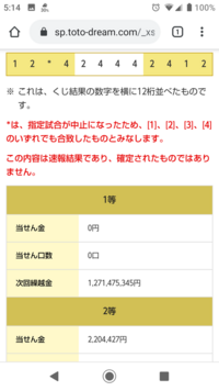 第1181回megabig鳥栖対g大阪が中止で初の12億ですかね 初めて6 Yahoo 知恵袋