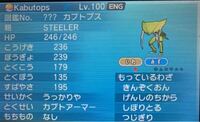 これは改造ポケモンですか カブトプスの色違い 100レベです Yahoo 知恵袋