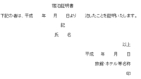 宿泊証明書はなぜ要るの Gotoトラベル ーーー Go Yahoo 知恵袋