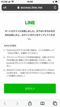 スマホのlineで オートログインに失敗しました と出ます Coo Yahoo 知恵袋