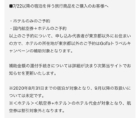 Gotoキャンペーンについて航空券だけpeachで取って ホテルは楽天ト Yahoo 知恵袋