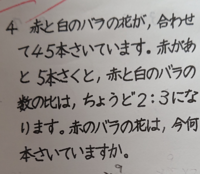 小学６年生の算数の比の文章問題のとき方をおしえてください下の Yahoo 知恵袋