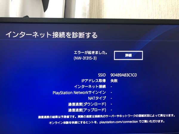 最近プレステで頻繁にネットワークエラーでネットに繋がらないです 流れ的に Yahoo 知恵袋