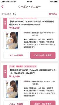 ホットペッパービューティーのやつなんですが キューティクルtrと Yahoo 知恵袋