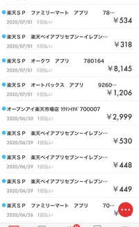 楽天payのことで聞きたいです 例えば楽天カードを今日7月31 Yahoo 知恵袋